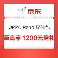 OPPO Reno 10系列 1元权益包解锁9大权益