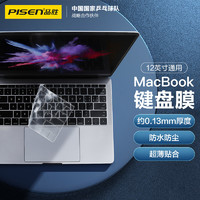 PISEN 品胜 苹果MacBook Retina12英寸通用笔记本电脑键盘膜 超薄高透保护膜防水防尘A1931/A1534/A1708