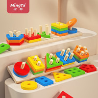 MingTa 铭塔 蒙台梭利套筒柱 儿童颜色认知玩具手眼协调训练 20粒几何图形+底座