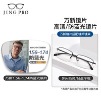 镜邦防蓝光眼镜框配超薄近视镜片送男女时尚金属框多款 18009黑色 配万新1.67MR-7防蓝光镜片