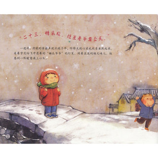 《中国记忆·传统节日图画书：灶王节》（精装）
