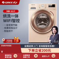 GREE 格力 8公斤 变频 1级能效 全自动滚筒烘干一体洗衣机家用 XQG58-DWB1401Ab1 奢华金