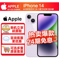 Apple 苹果 iPhone 14 (A2884) 全网通 5G手机 128GB紫色 BYBT专享