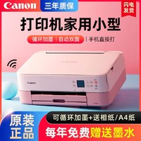 Canon 佳能 TS5380t自动双面打印机办公学生手机无线wifi照片打印一体机