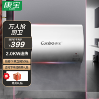 Canbo 康宝 40升电热水器 2000W   CBD40-2WAFES2