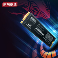 京东京造 JZ-SSD2TB-KP NVMe M.2 固态硬盘 2TB（PCI-E4.0）