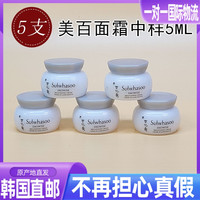 韩国代购化妆品雪花秀美白面霜小样滋晶中样去黄提亮肤色面部乳霜