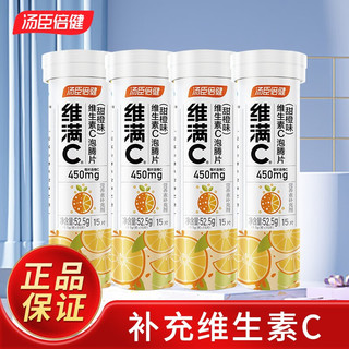 汤臣倍健 维生素C泡腾片  甜橙味口味VC15片*4