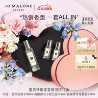 祖玛珑蓝风铃限定香氛混搭礼盒(香水30ml+香水9ml*2) 520情人节礼物女