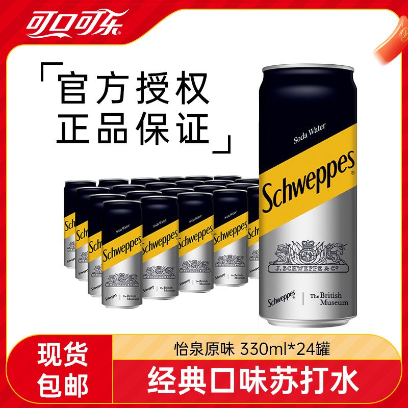 怡泉苏打水0糖330ml*24罐原味罐装气泡水整箱装包邮