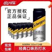 Schweppes 怡泉 蘇打水原味330ml*24罐堿性飲料整箱瓶裝量販正品批發包郵