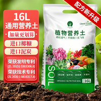 漫生活 16L进口营养土通用型种菜土