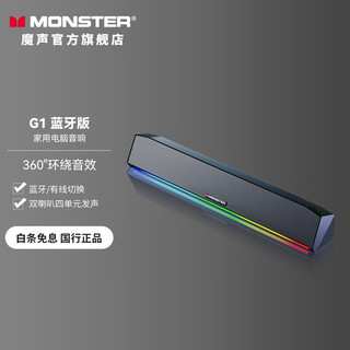 MONSTER 魔声 AIRMARS G01家用电脑音箱 电脑游戏音箱带炫彩氛围灯 客厅条形音箱 G01