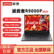 Lenovo 联想 拯救者R9000P 2023 16英寸电竞游戏笔记本电脑（R7-7745HX、16B、1TB SSD、RTX4060）