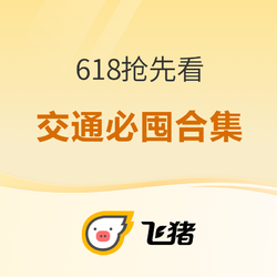 交通必囤合集！多地往返东南亚/澳门机票次卡&租车 覆盖日本/新加坡/泰国/印尼等