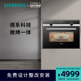 SIEMENS 西门子 CM585AMS0W家用嵌入式微烤一体机微波炉烤箱多功能