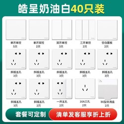 Schneider Electric 施耐德电气 皓呈白系列 开关插座面板套装 40只装