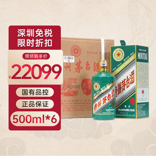 MOUTAI 茅台 贵州飞天茅台收藏纪念酒 酱香型白酒 53度