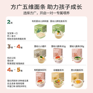 FangGuang 方广 婴幼儿宝宝营养面儿童辅食面条无添加161g猪肝蔬菜味营养面