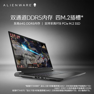 ALIENWARE 外星人 ALWM18 18英寸游戏本（i9-13900HX、64GB、1TB、RTX4090）