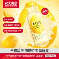 农夫山泉 大柠檬（冷藏型）含鲜榨柠檬汁复合果汁饮料300ml*6瓶