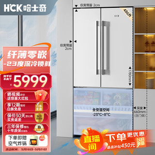 HCK 哈士奇 双变频风冷无霜复古智能法式多门内嵌式冰箱 BCD-486W-S星光银