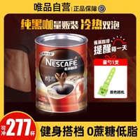 Nestlé 雀巢 醇品无蔗糖提神美式速溶纯黑咖啡500g罐装