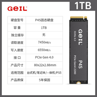 GeIL 金邦 P4S系列 1TB 固态硬盘 PCIe 4.0