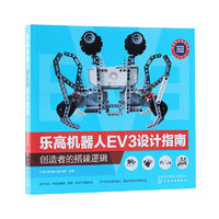 《乐高机器人EV3设计指南》
