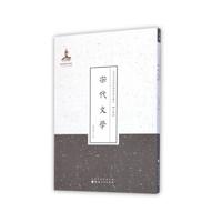 正版包邮 宋代文学 近代名家散佚学术著作丛刊 文学 经典名著