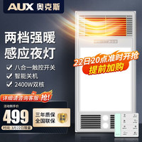 AUX 奥克斯 智能风暖浴霸排气扇照明一体集成吊顶卫生间灯换气浴暖风机