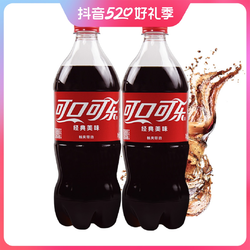 Coca-Cola 可口可乐 原味碳酸饮料汽水888ml*2瓶