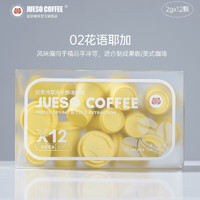 JUESO COFFEE 觉受咖啡 速溶咖啡粉0糖美式拿铁 14支