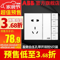 ABB 盈致系列 白色 五孔带开关（可单独控制灯）五只装