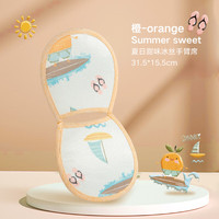 gb好孩子新生儿手臂席夏季冰丝臂垫凉席宝宝哺乳手臂垫 夏日甜味冰丝手臂席 橙色 31.5*15.5cm