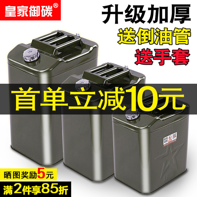 皇家御碳 加厚铁油桶汽油桶30升20升10升5L加油桶柴油壶铁桶汽车备用油箱