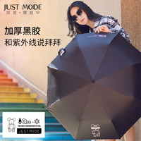 JUST MODE justmode全自动熊抱防晒晴雨伞三折QEE潮熊联名时尚纯色遮阳雨伞