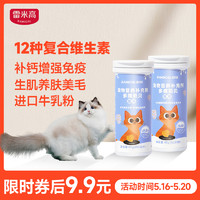 RAMICAL 雷米高 猫咪维生素b防掉毛营养补充剂宠物用钙片美毛复合维生素片