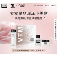 奥伦纳素 送女友礼盒奢盈润泽小美盒（豆腐霜5ml+冰白面膜1组+蛋白水15ml）