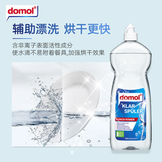 Domol 洗碗机专用漂洗剂