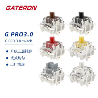 GATERON佳达隆G pro3.0 轴体机械键盘开关聚光上盖加强三层针脚出厂精润 GPRO3.0银轴单段弹簧 10颗装