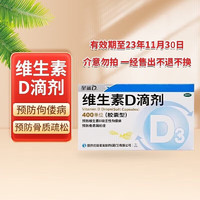 星鲨 鲨维生素d3儿童维D24粒3盒+AD36粒2盒  144粒