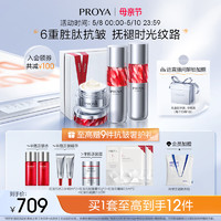 PROYA 珀莱雅 红宝石水乳套装（水120ml+乳120ml+赠水60ml+乳60ml+霜15g+洁面40g）