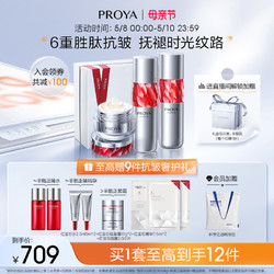 PROYA 珀莱雅 红宝石水乳套装（水120ml+乳120ml+赠水60ml+乳60ml+霜15g+洁面40g）