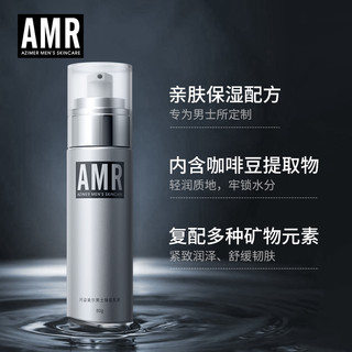 AZIMER 阿姿美尔 AMR男士乳液保湿补水控油面霜皮肤干燥护脸润肤露护肤品