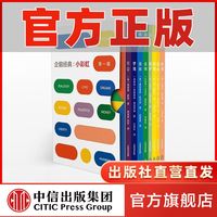 新世相推荐 企鹅经典:小彩虹第一辑 弗洛伊德 等著 8个主题文学