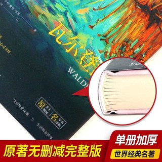 精装版瓦尔登湖正版文学名著原版珍藏版高中必读名著中文版全译本