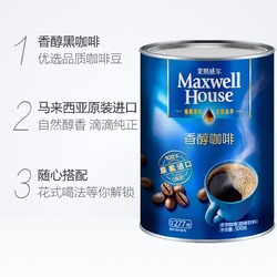 Maxwell House 麦斯威尔 黑咖啡醇品500g*1罐马来西亚进口提神速溶咖啡粉美式