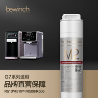bewinch 碧云泉 G7系列官方净水器R510滤芯原厂原装MC121/R123/QC111弱碱 R510/R506/R505