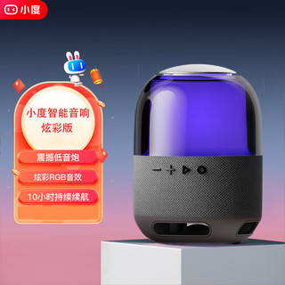 智能蓝牙音箱 炫彩版  RGB灯效 震撼音质 非WIFI连接 按键唤醒 超强续航 智能助手 灰色